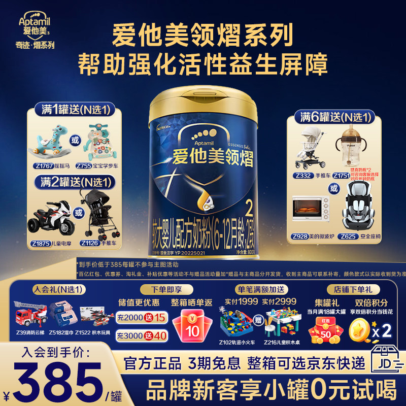 爱他美旗舰店】爱他美领熠二段较大婴儿配方奶粉2段800g/克