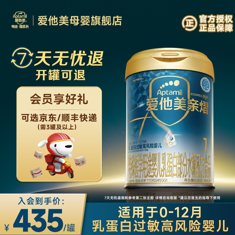 爱他美奇迹白罐亲熠特殊配方婴儿乳蛋白部分水解配方奶粉1段900g