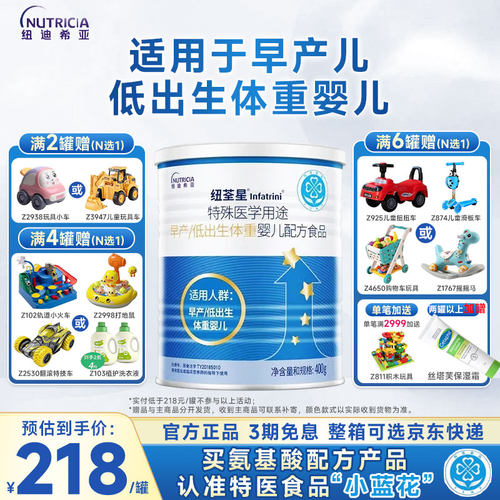 纽荃星 特殊医学用途早产/低出生体重婴儿配方食品400g*6罐