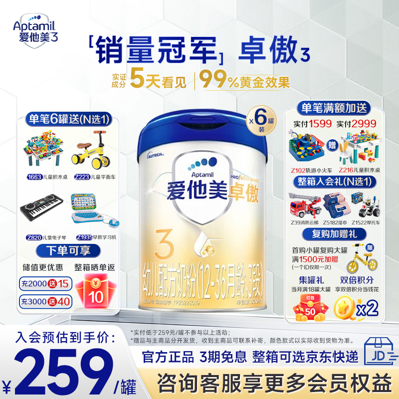 爱他美官方授权旗舰】爱他美卓傲三段婴儿配方奶粉3段800g/克*6罐