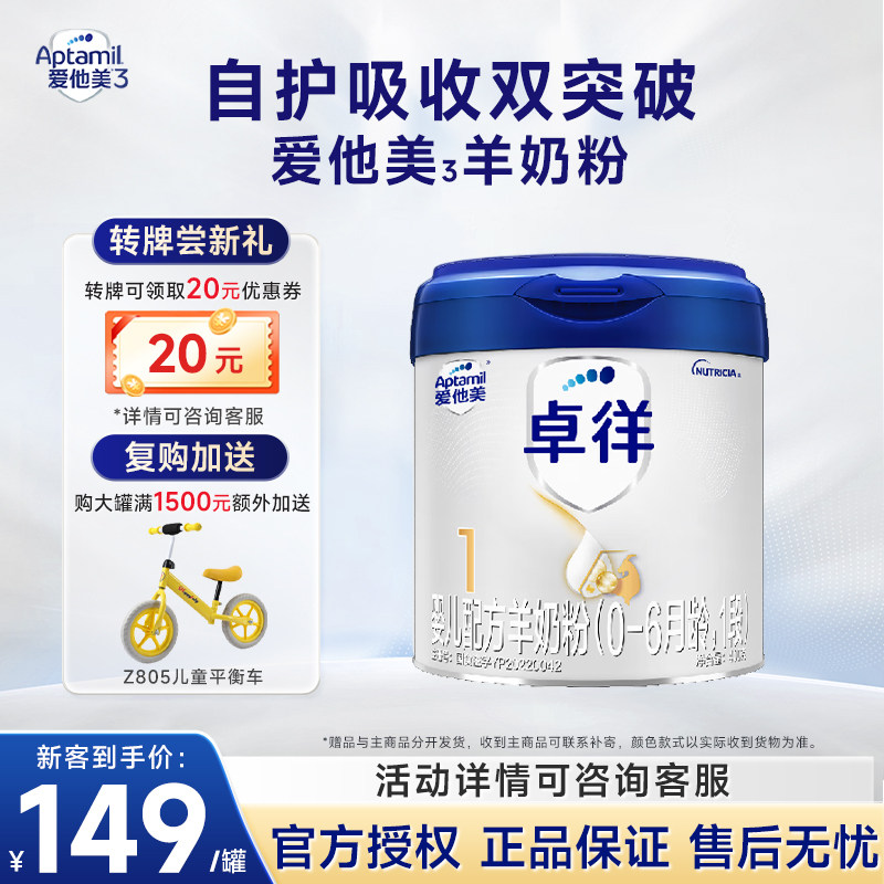 爱他美旗舰店】爱他美羊奶粉婴儿配方羊奶粉卓徉1段400g/克