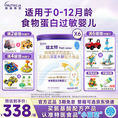 活动专属】纽太特婴儿乳蛋白深度水解配方食品蛋白过敏食品450g
