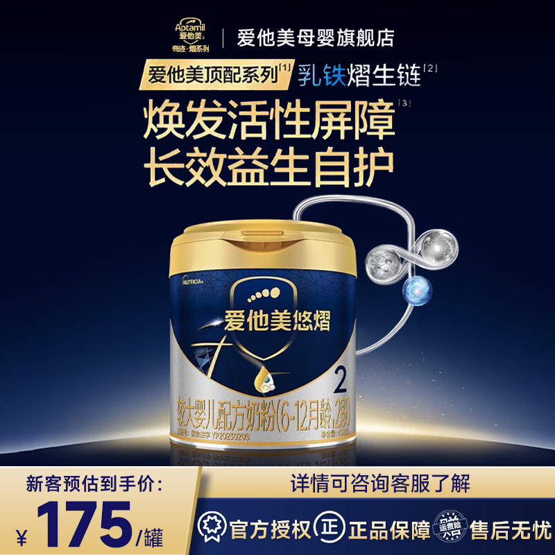 爱他美旗舰店】爱他美悠熠二段较大婴儿配方奶粉2段400g/克,婴童奶粉,婴幼儿牛奶粉,淘宝优惠券,粉丝福利购,淘宝优惠卷