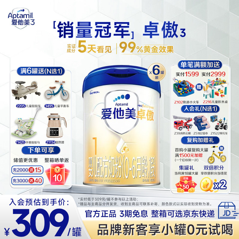 爱他美卓傲1段奶粉800g/克*6罐图片