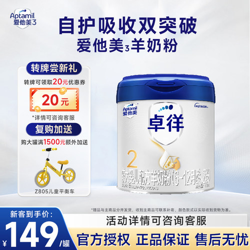 爱他美卓徉奶粉2段400克