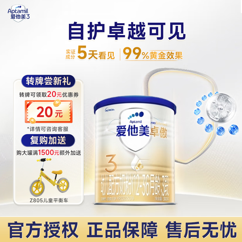 爱他美旗舰店】爱他美卓傲3段较大婴儿配方奶粉三段300g*1罐