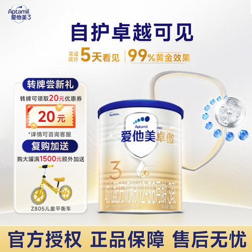 爱他美卓傲奶粉3段300g进口罐装