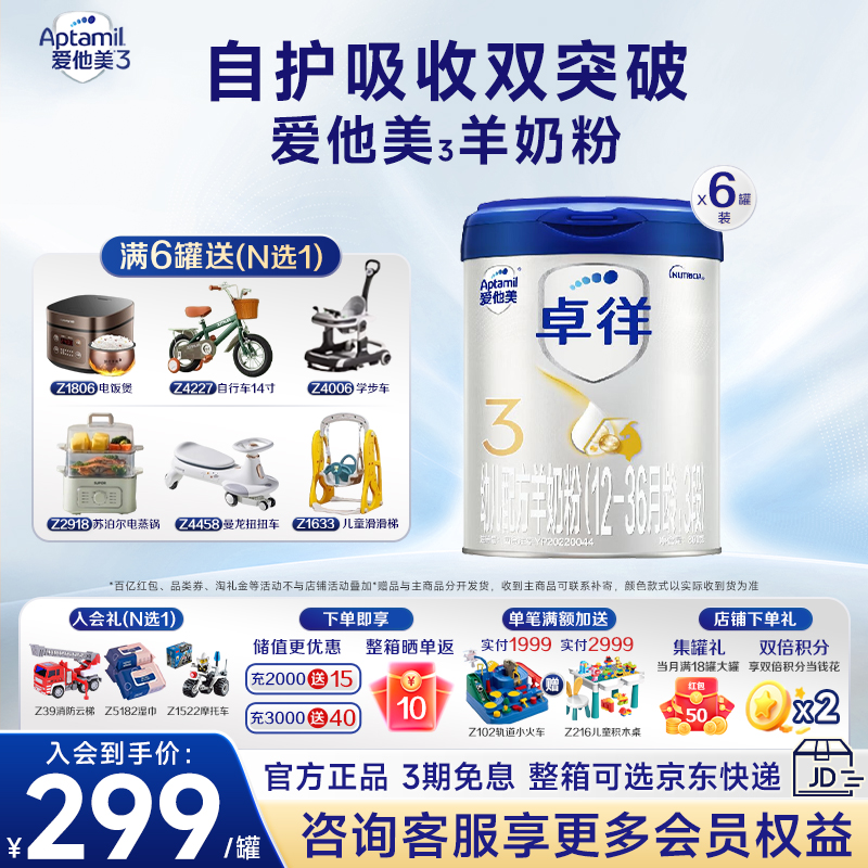 爱他美旗舰店】爱他美卓徉3段幼儿配方羊奶粉800g*6罐12-36月