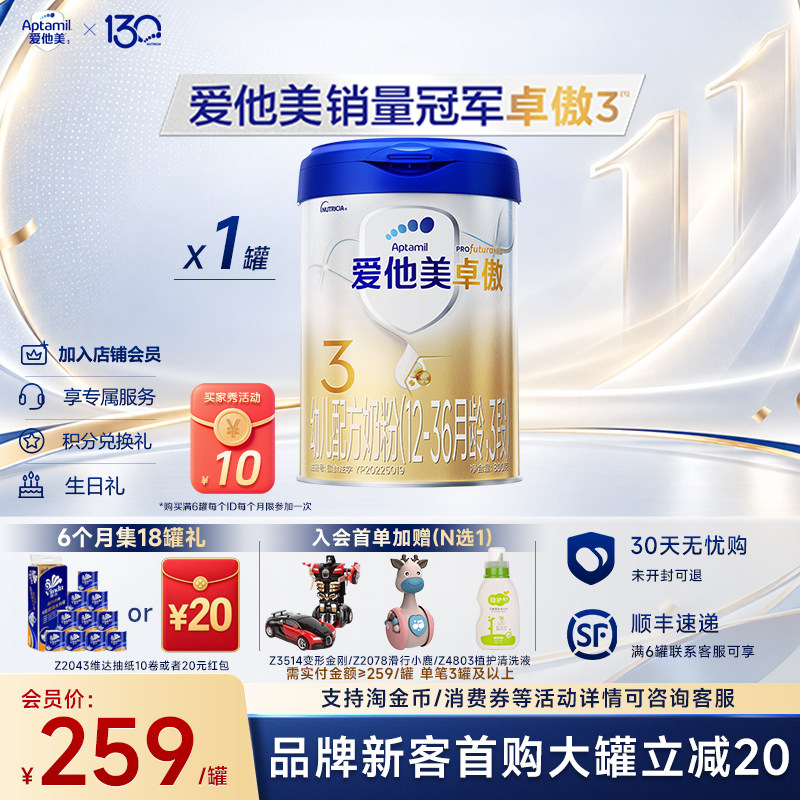 活动专属】爱他美卓傲三段奶粉幼儿配方奶粉3段800g/克*1罐