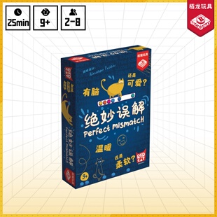 栢龙玩具桌游绝妙误解多人桌面卡牌休闲聚会玩具游戏