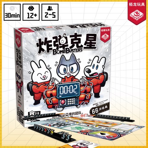 正版炸弹克星桌游栢龙玩具官方
