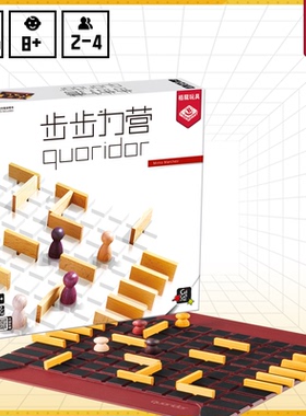 栢龙玩具步步为营儿童桌面益智游戏亲子互动玩具Gigamic Quoridor