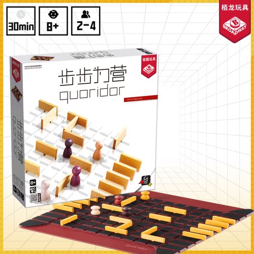 栢龙玩具步步为营儿童桌面益智游戏亲子互动玩具Gigamic Quoridor