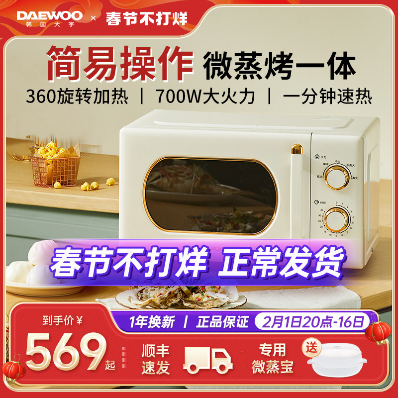 大宇微波炉家用加热专用光波炉微蒸一体机迷你小型复古转盘式新款