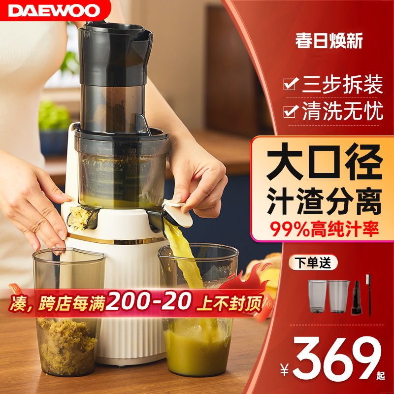 大宇榨汁机家用渣汁分离全自动原汁机小型新款鲜榨蔬果汁机大口径