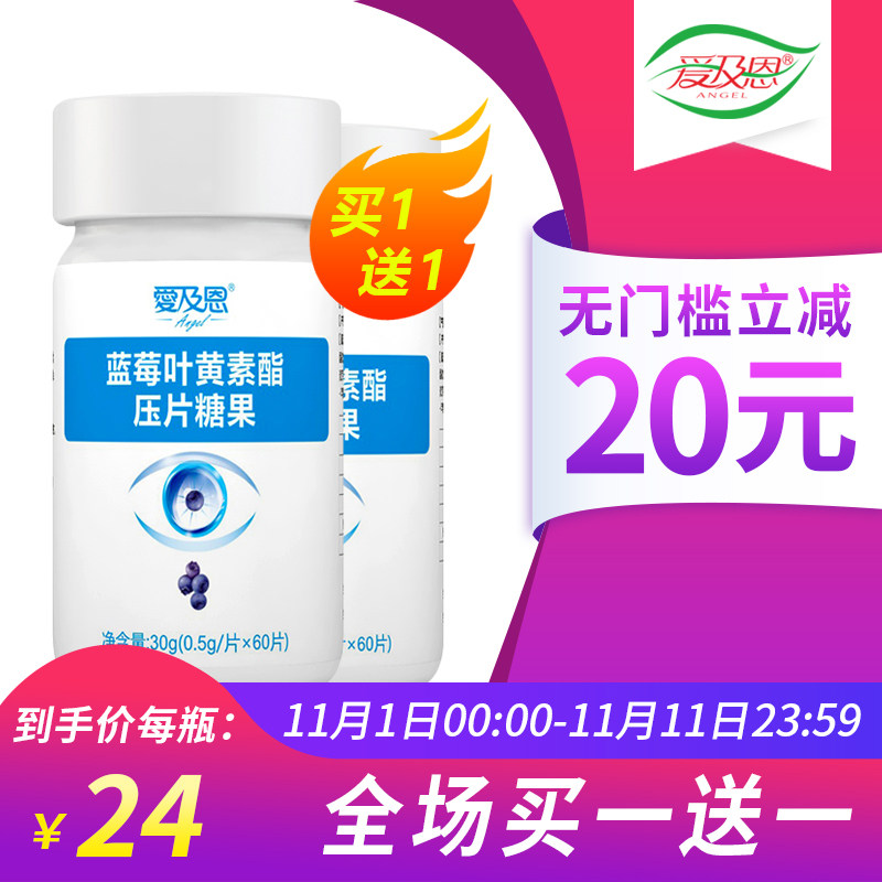 爱及恩牌蓝莓叶黄素酯压片糖果成人护眼营养非美国专利儿童保健品