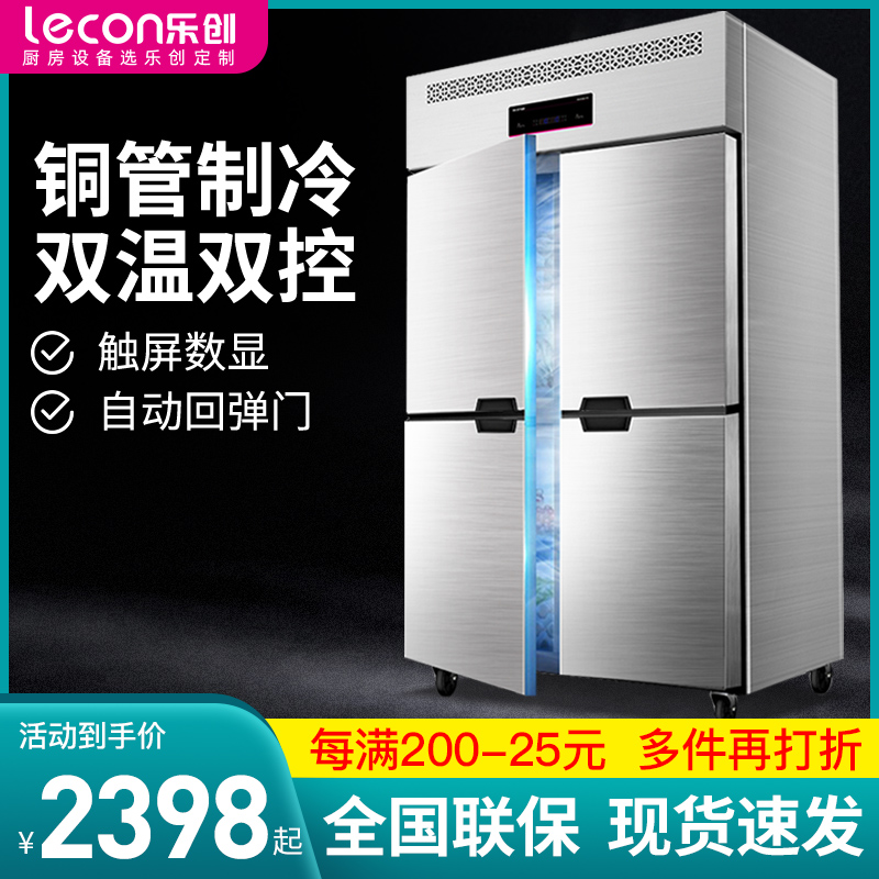 【现货速发】乐创四六门双温冰柜