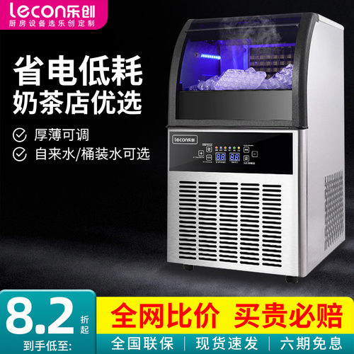 【现货速发】乐创全自动制冰机