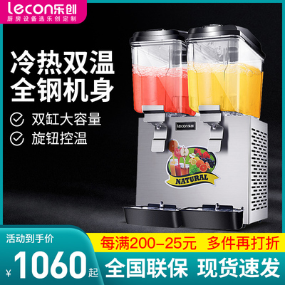乐创饮料机商用冷热双缸全自动果汁机汽水可乐机奶茶店冷饮机摆摊