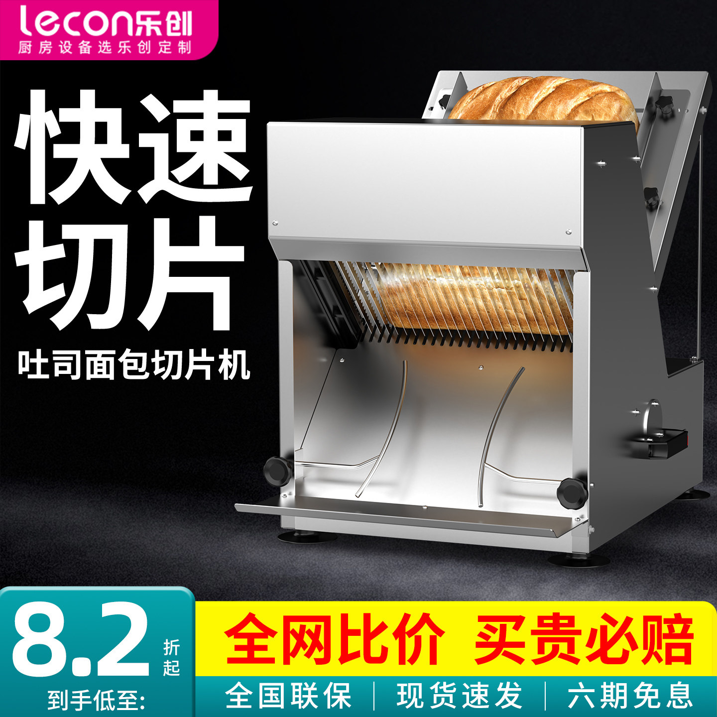 【现货速发】乐创面包切片机吐司图片