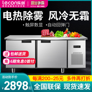 乐创风冷无霜工作台冰柜商用冰箱冷冻柜不锈钢制冷藏柜厨房操作台