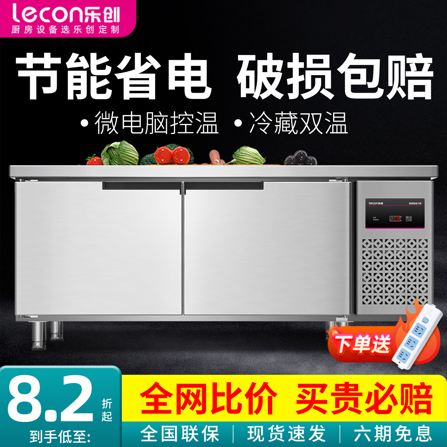 乐创冷藏工作台冰柜商用冷冻冰箱不锈钢保鲜平冷柜奶茶厨房操作台