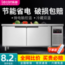 乐创冷藏工作台冰柜商用冷冻冰箱不锈钢保鲜平冷柜奶茶厨房操作台