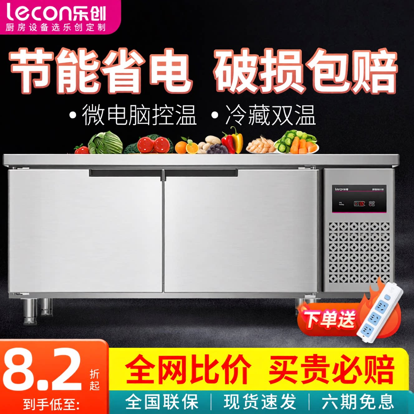 乐创冷藏工作台冰柜商用冷冻冰箱不锈钢保鲜平冷柜厨房奶茶操作台