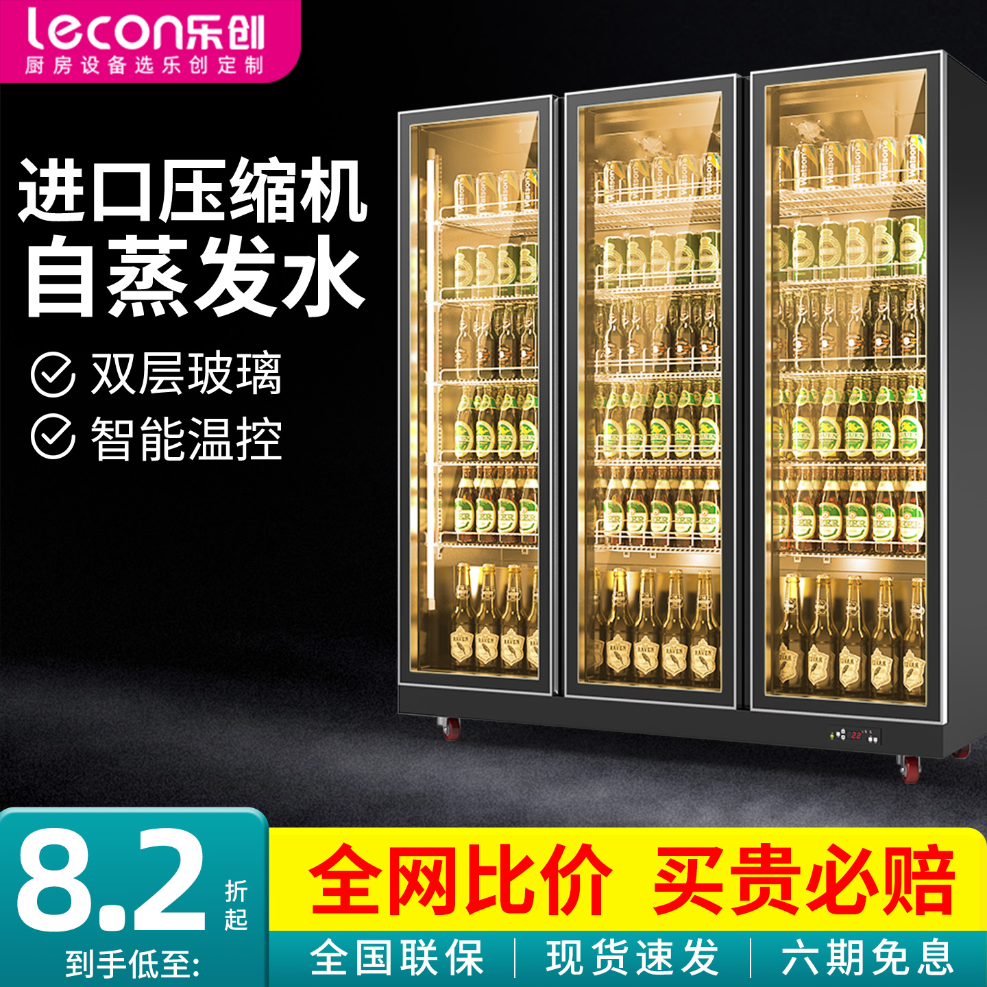 乐创冰箱展示柜商用网红酒水饮料啤酒柜冷藏柜双开门立式保鲜冰柜