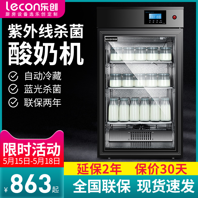 乐创酸奶机商用全自动大容量发酵箱小型智能冷藏水果捞米酒发酵机