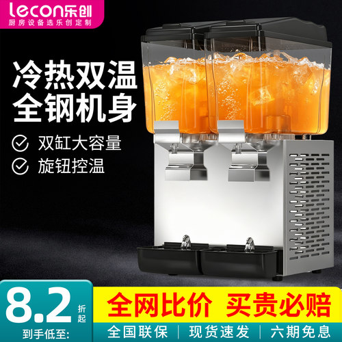 【现货速发】乐创饮料机冷热双缸
