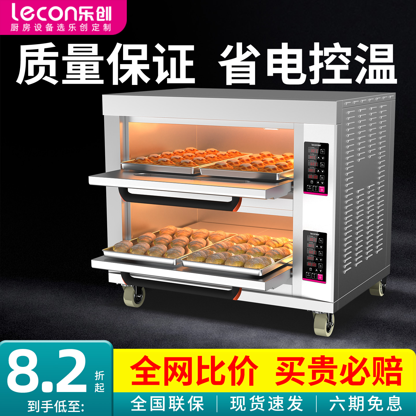 【现货速发】乐创电烤箱烘焙专用