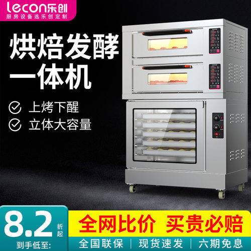 【支持定制】乐创双层组合烤箱