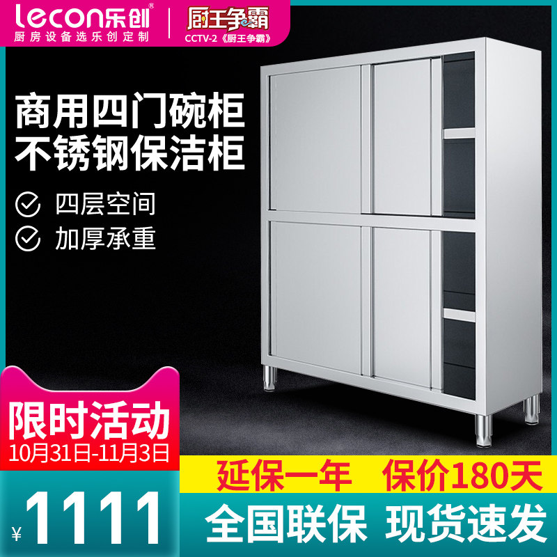 乐创 lecon 商用四门碗柜 不锈钢食品橱保洁柜储物柜 LC-J-STL04使用感如何?