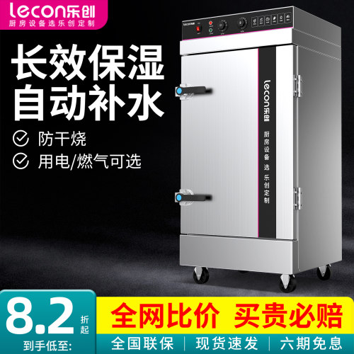 【现货速发】乐创蒸饭柜变频节能