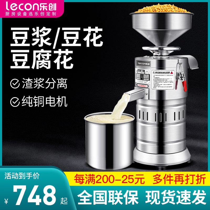 乐创豆浆机商用早餐店用全自动豆腐脑机渣浆分离小型磨浆机打浆机