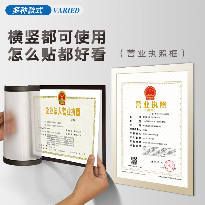 营业执照保护套新版A3正本工商三五证合一正副本A4透明塑料硬胶套墙面磁性证书套税务封皮文件夹贴墙海报框