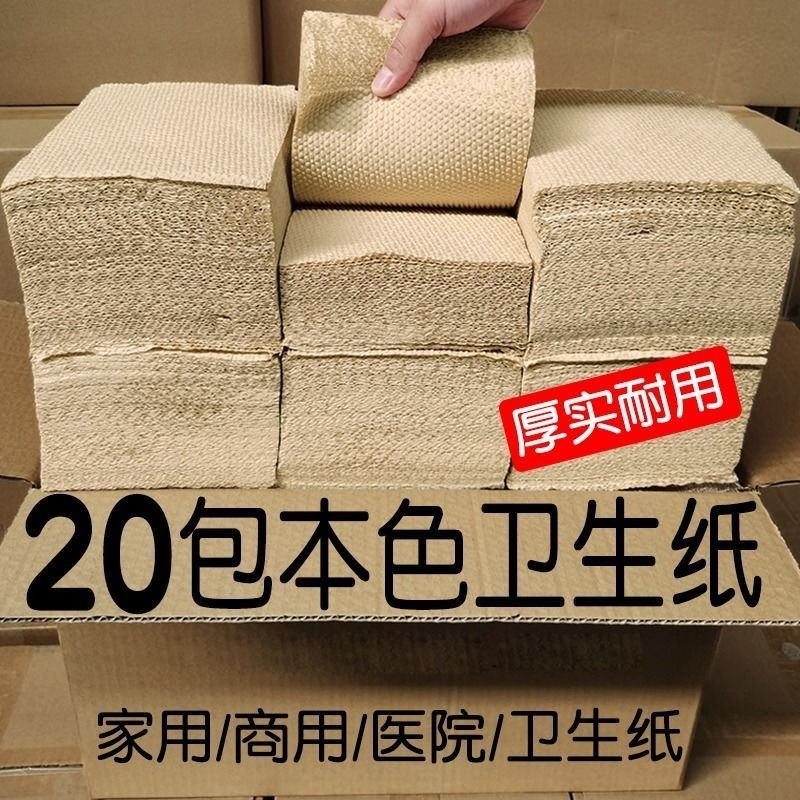 卫生纸卫生纸压花平板刀切纸厕所专用纸巾草纸家庭用实惠装整箱