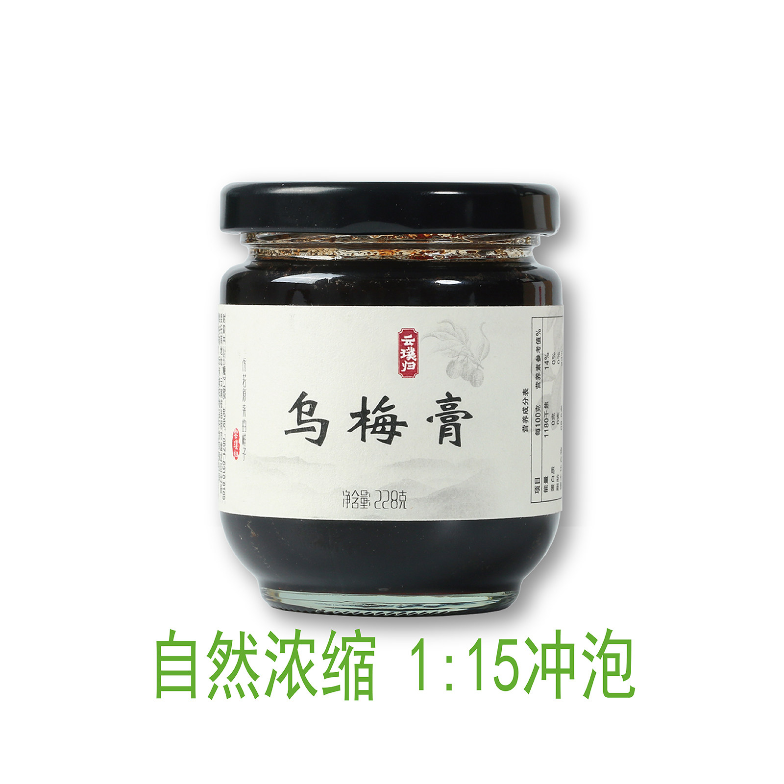 云璞归乌梅膏无添加乌梅子酱冲泡酸梅膏免煮浓缩酸梅汤膏中式茶饮