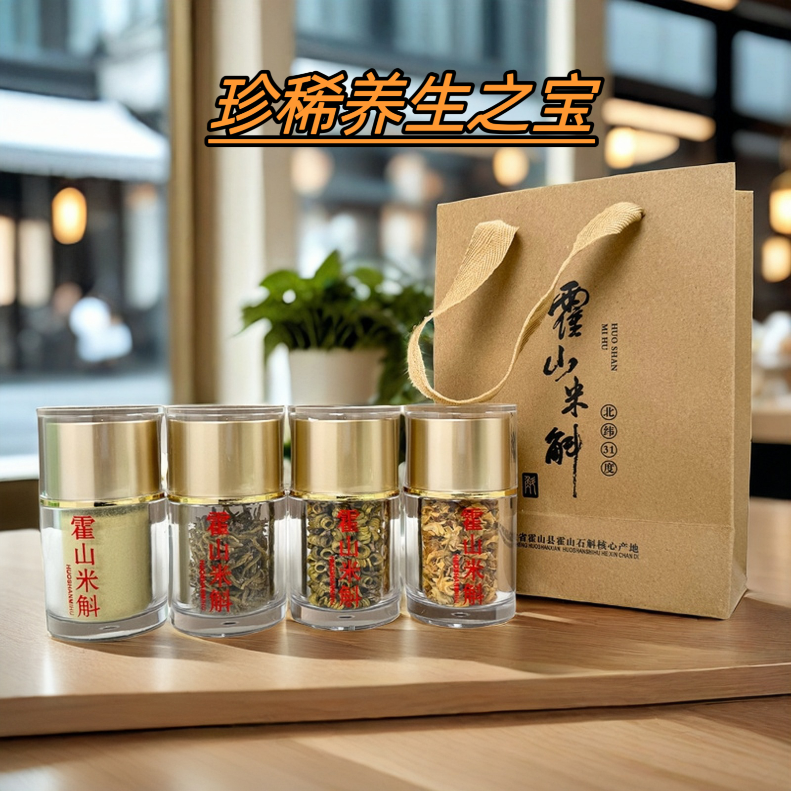 正品霍山米斛枫斗龙头凤尾寸金米斛养生花粉珍贵中草药送礼健康