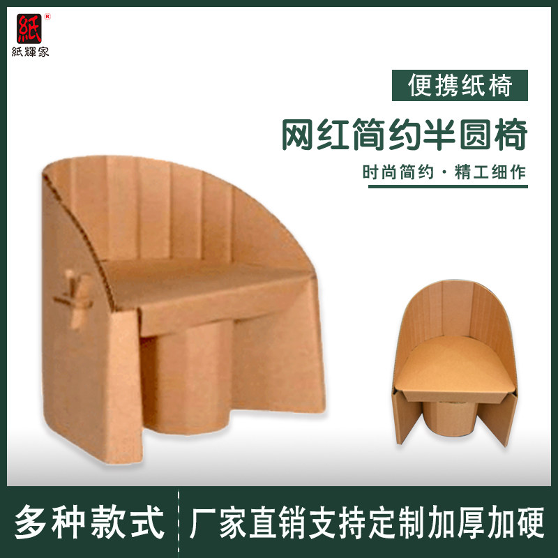 纸辉家纸家具纸家具沙发