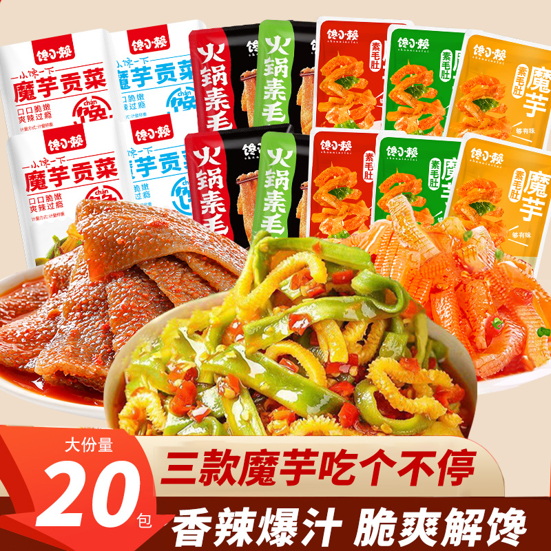 魔芋贡菜火锅素毛肚解馋香辣脆爽辣味休闲零食小吃网红爆款食品
