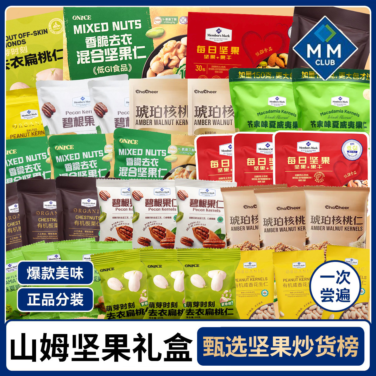 山姆甄选坚果礼盒网红爆款坚果炒货热卖榜大礼包山姆正品代购零食