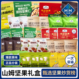 山姆甄选坚果礼盒网红爆款坚果炒货热卖榜大礼包山姆正品代购零食