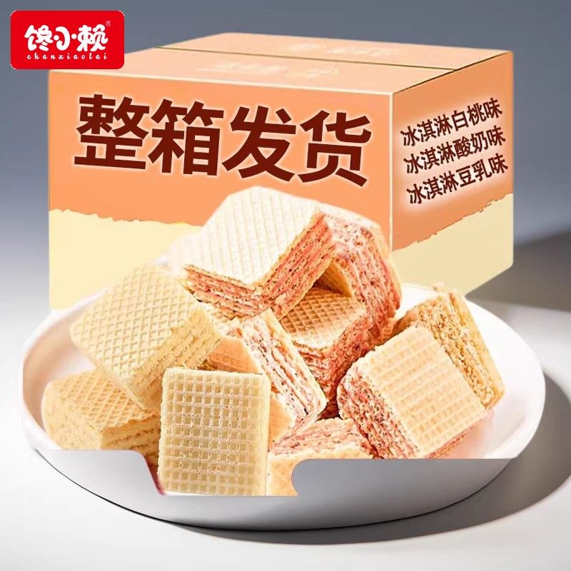 馋小赖冰激凌威化饼干网红休闲解馋零食小吃早餐夹心饼干膨化食品