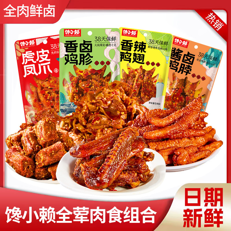 馋小赖短保38天锁鲜辣卤肉类零食大礼包网红追剧香辣解馋卤味小吃,零食/坚果/特产,鸡肉零食,淘宝优惠券,粉丝福利购,淘宝优惠卷