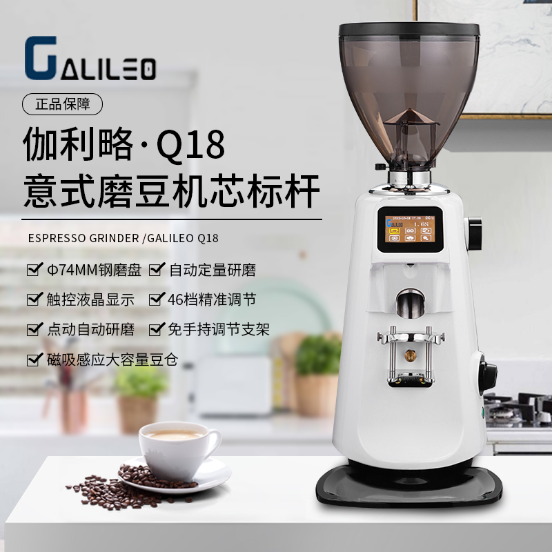 伽利略q18磨豆机GALILEO磨豆机