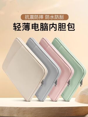 笔记本电脑包内胆包适用于苹果macbook联想小新air15华为matebook14寸戴尔华硕15.6寸pro13男小米13.3女mac16