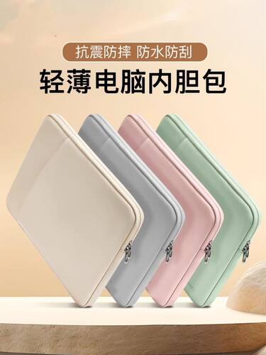笔记本电脑包内胆包适用于苹果macbook联想小新air15华为matebook14寸戴尔华硕15.6寸pro13男小米13.3女mac16