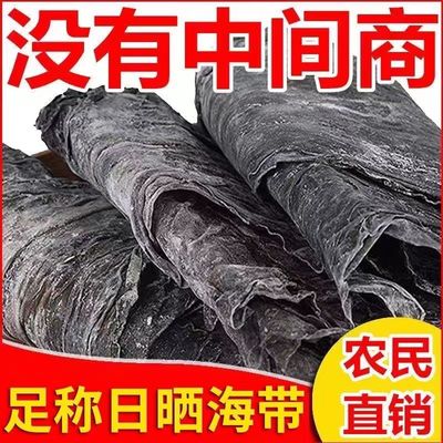 海带干货干海带批发价福建霞浦特厚海带头超厚超轻薄海带薄皮薄款